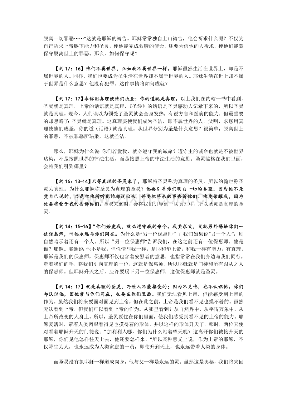 真理与真教会.docx_第2页