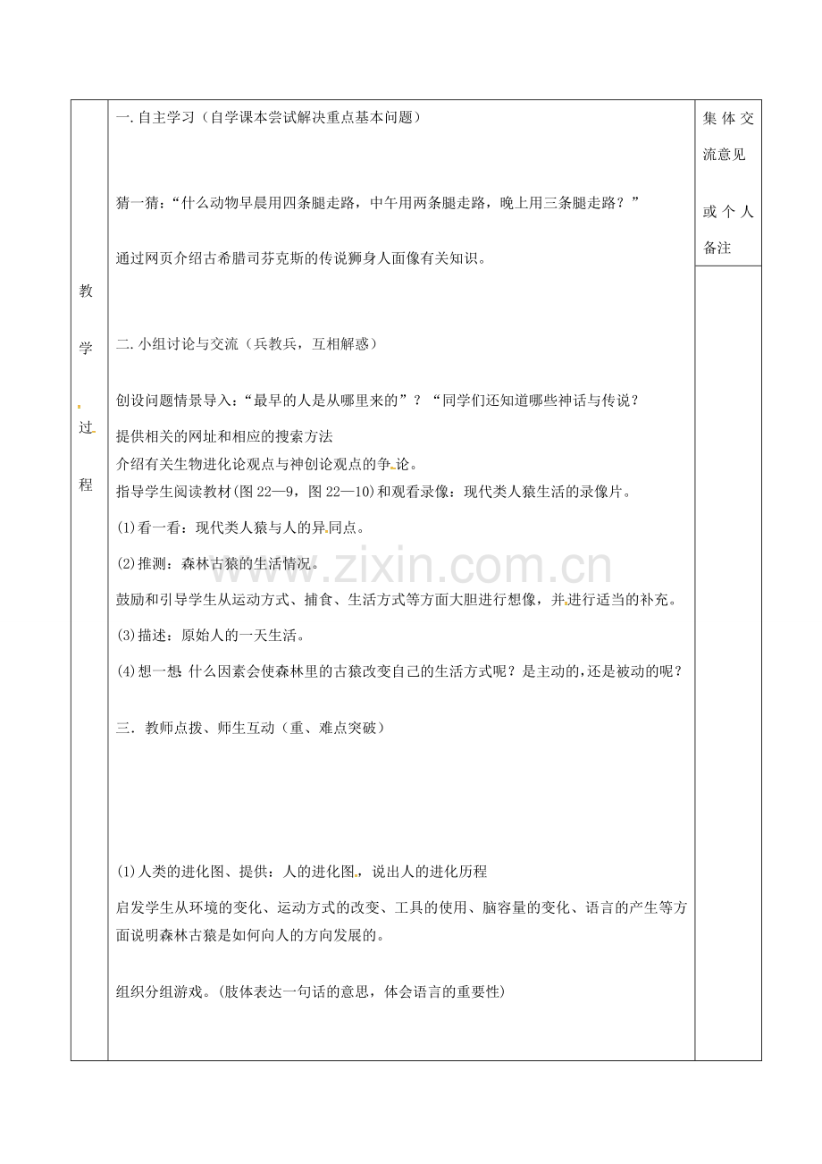 江苏省镇江市八年级生物下册 第23章 第4节 人类的起源和进化教案 （新版）苏科版-（新版）苏科版初中八年级下册生物教案.doc_第2页
