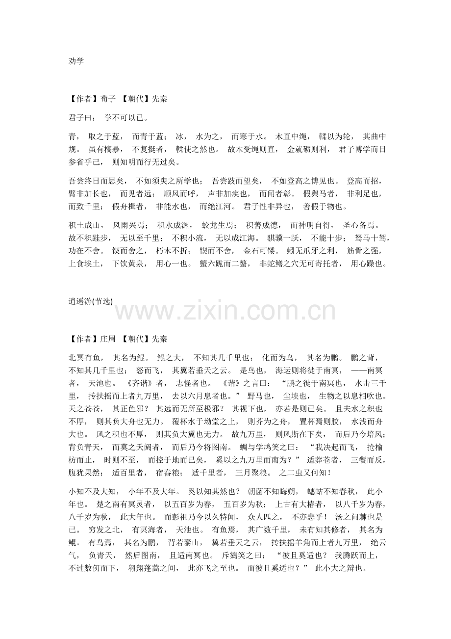 高中14篇 必背.doc_第1页