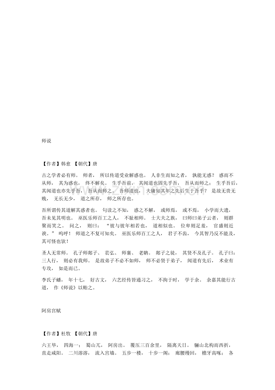 高中14篇 必背.doc_第2页