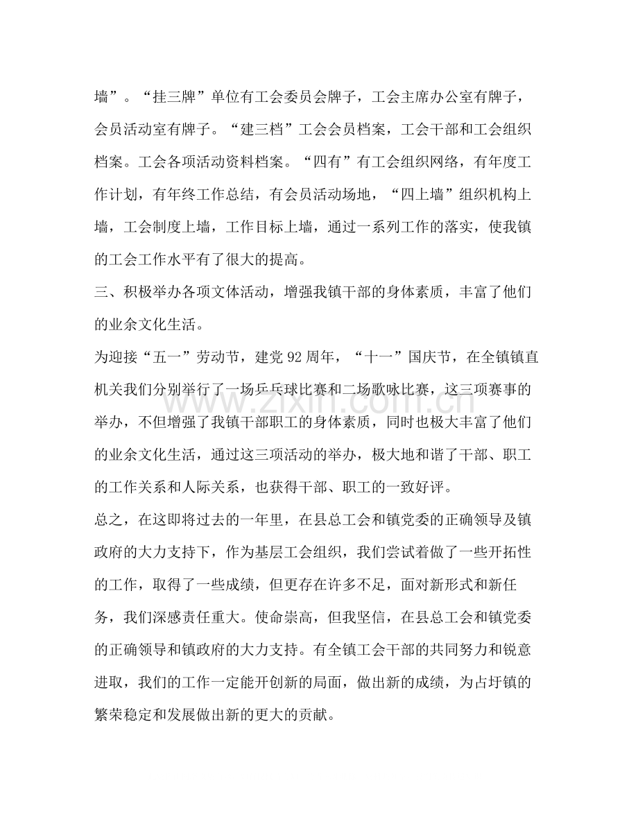 2020年镇工会年度工作总结.docx_第2页