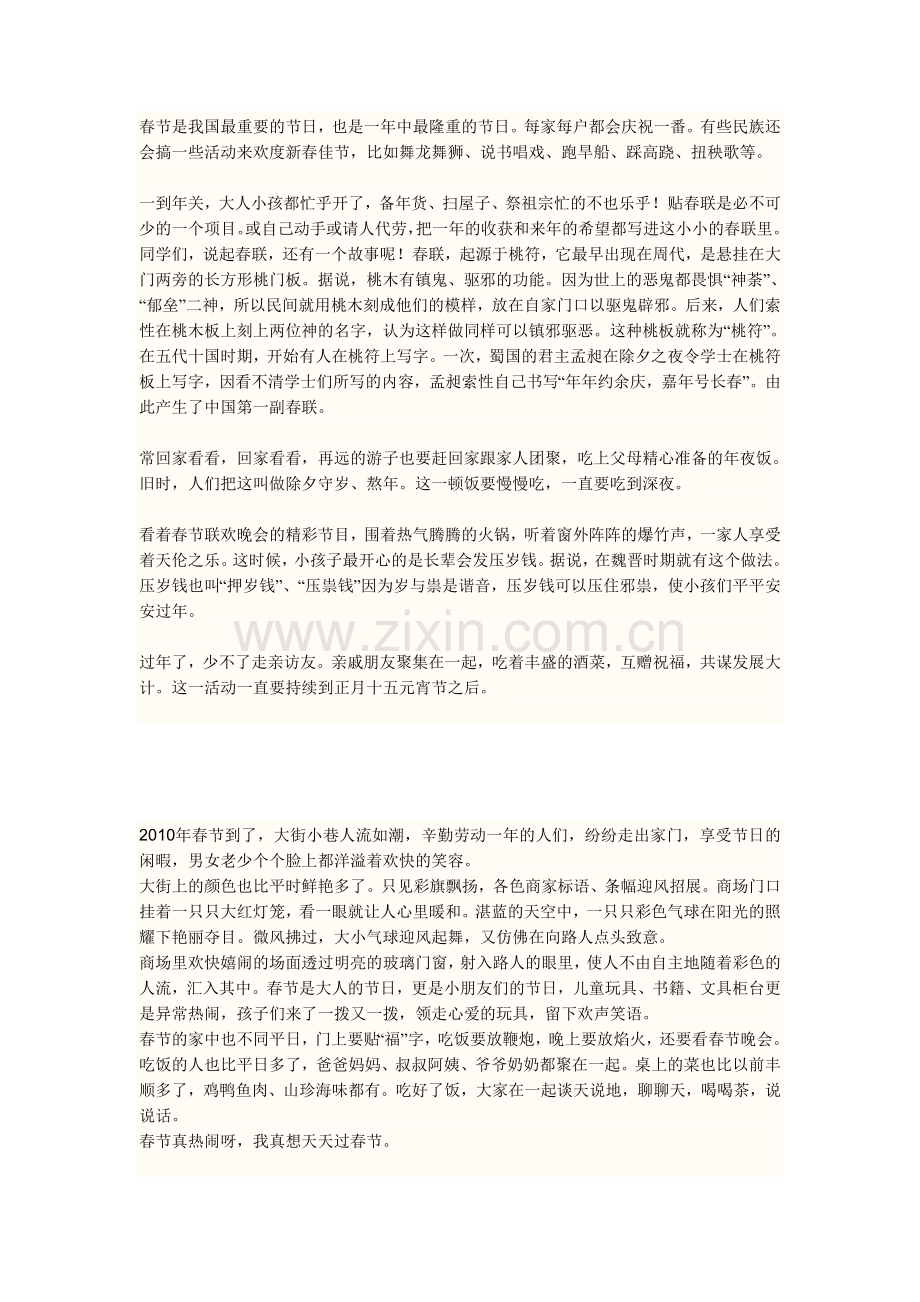 春节是我国最重要的节日.doc_第1页