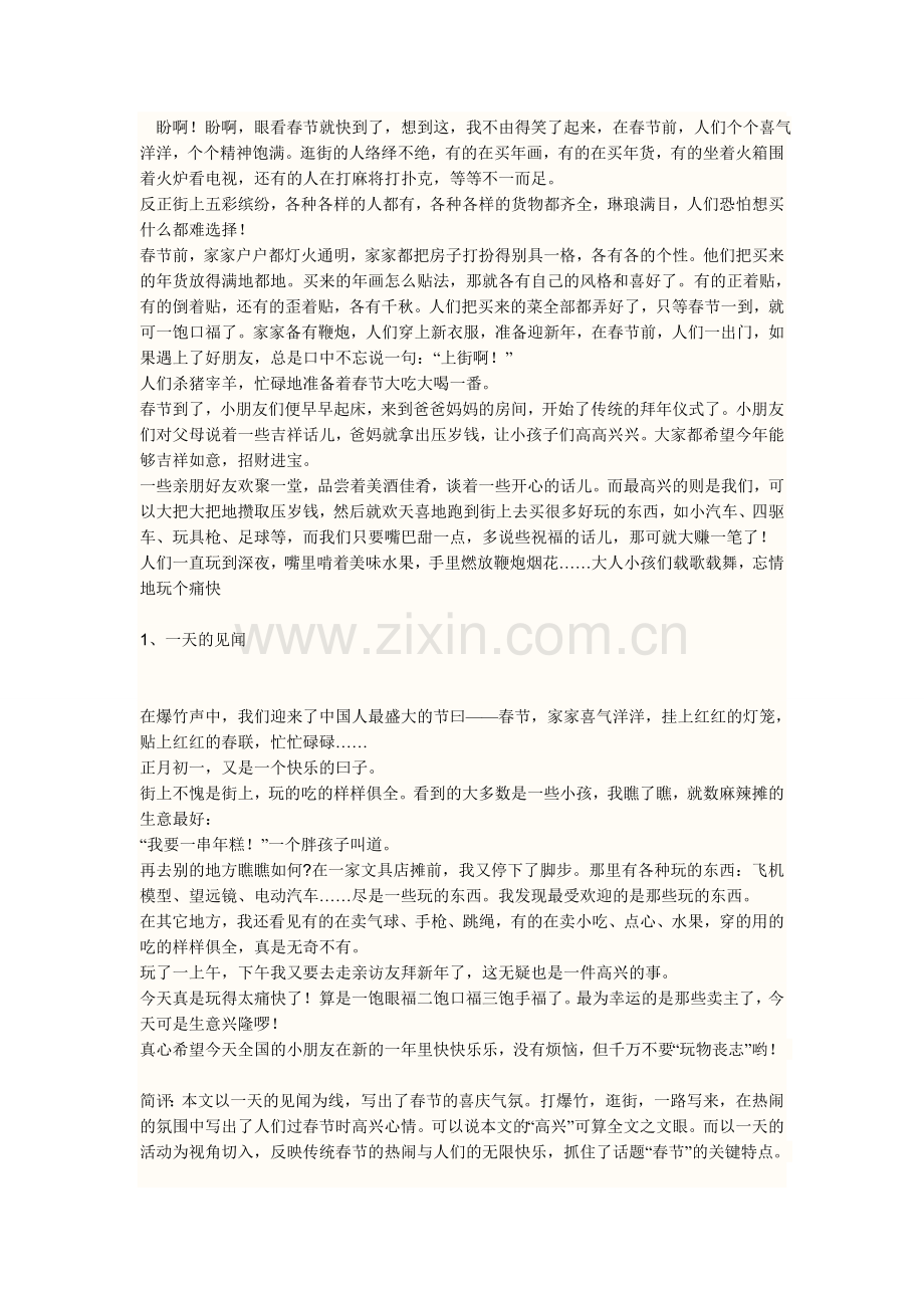 春节是我国最重要的节日.doc_第2页