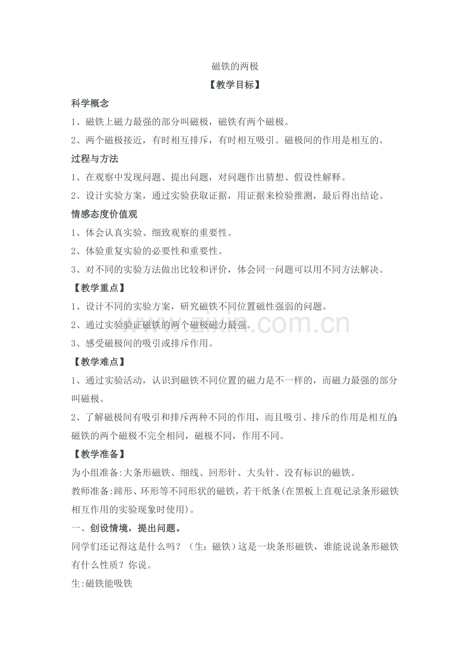 磁铁的两极.doc_第1页