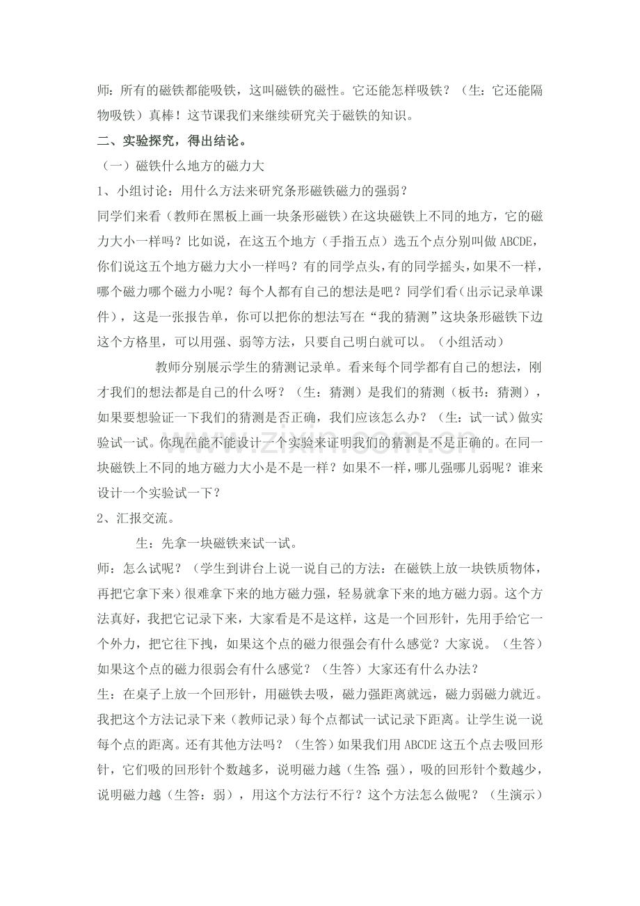 磁铁的两极.doc_第2页