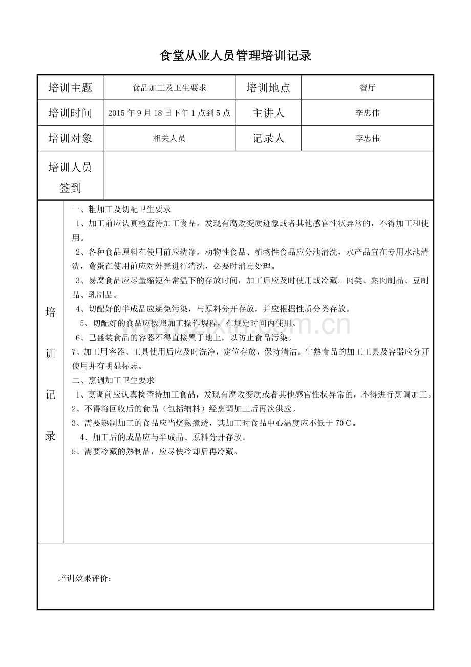 食堂从业人员培训记录(已经填写).doc_第2页