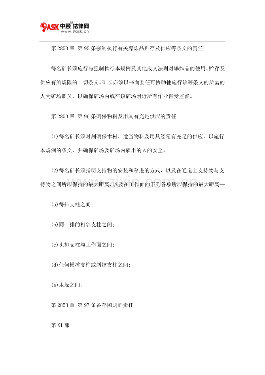 第285B章 矿场(安全)规例七.doc_第2页