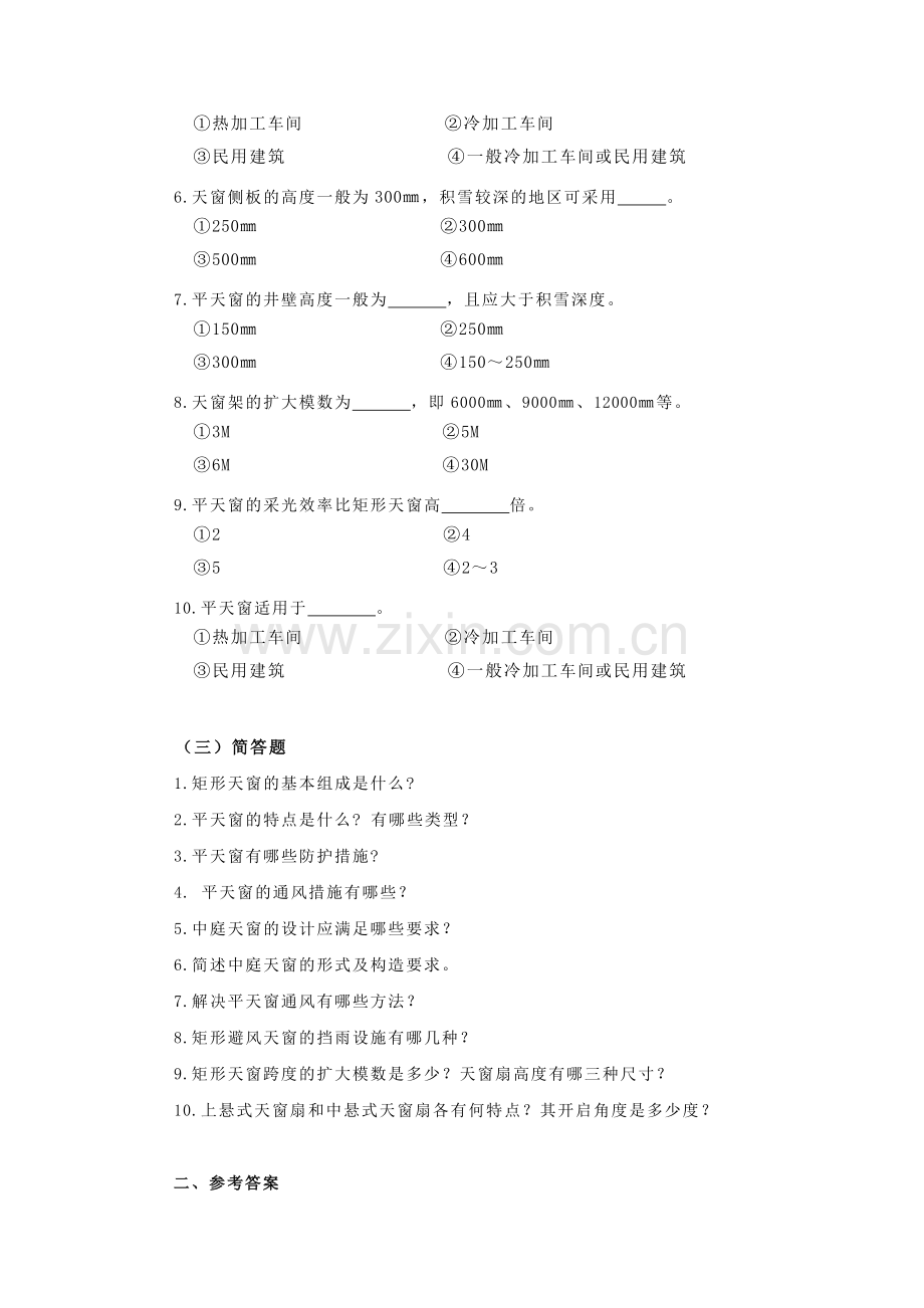 房屋建筑学八章(天窗).docx_第2页