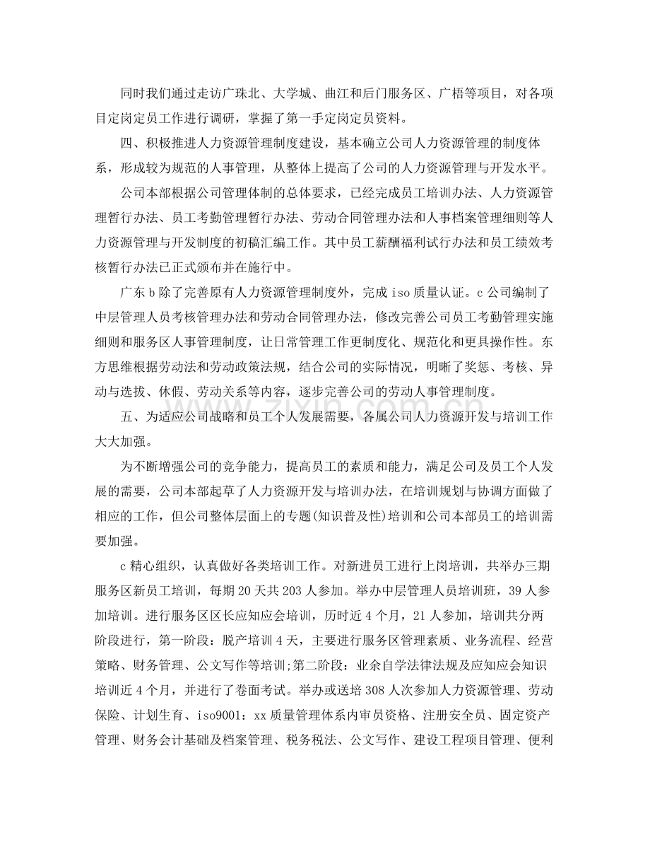 集团公司人力资源工作总结范例.docx_第2页