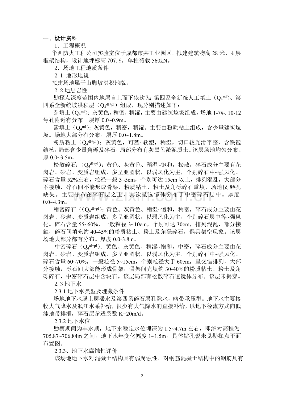 基础工程最终论文.doc_第2页
