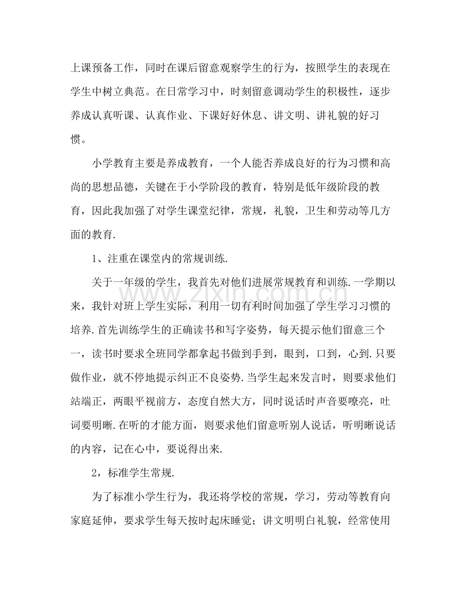 2021年12月小学低年级上学期班主任工作参考总结_0.docx_第2页
