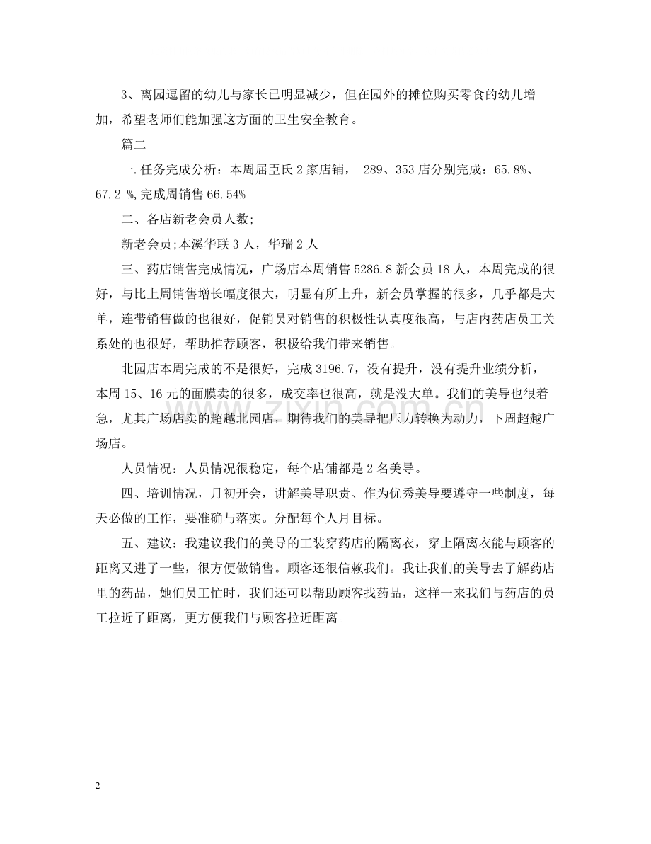 一周生产个人工作总结.docx_第2页