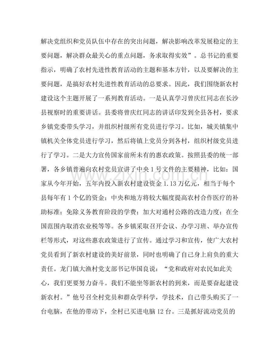 县第三批先进性教育活动总结.docx_第2页