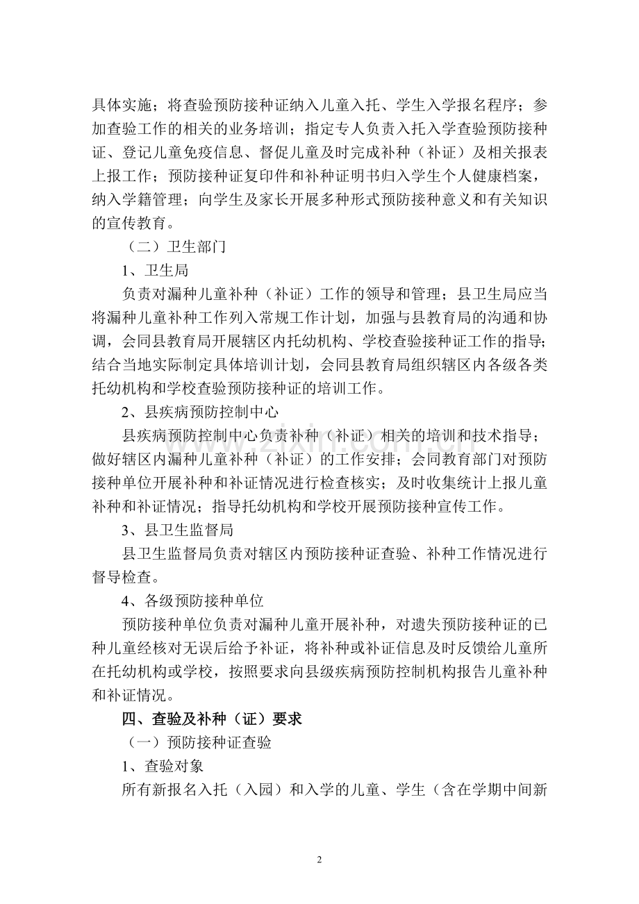 入托、入学儿童预防接种证查验及疫苗补种工作实施方案.doc_第2页