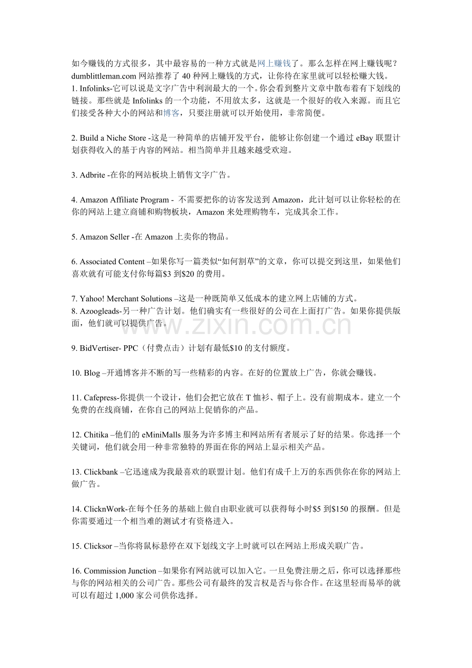 如今赚钱的方式很多.doc_第1页
