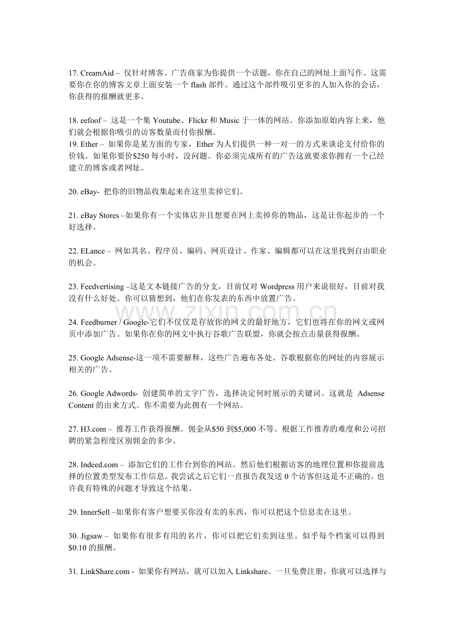 如今赚钱的方式很多.doc_第2页