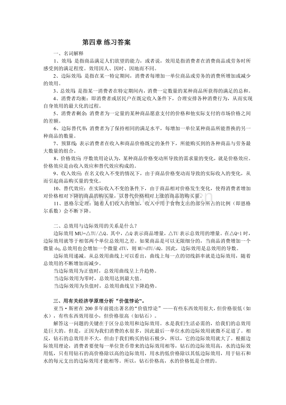 第四章练习答案.doc_第1页