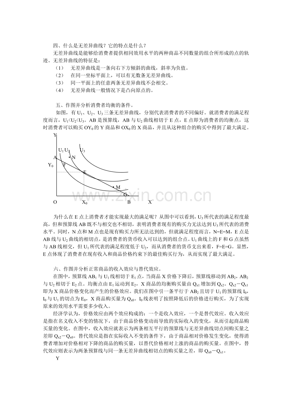 第四章练习答案.doc_第2页