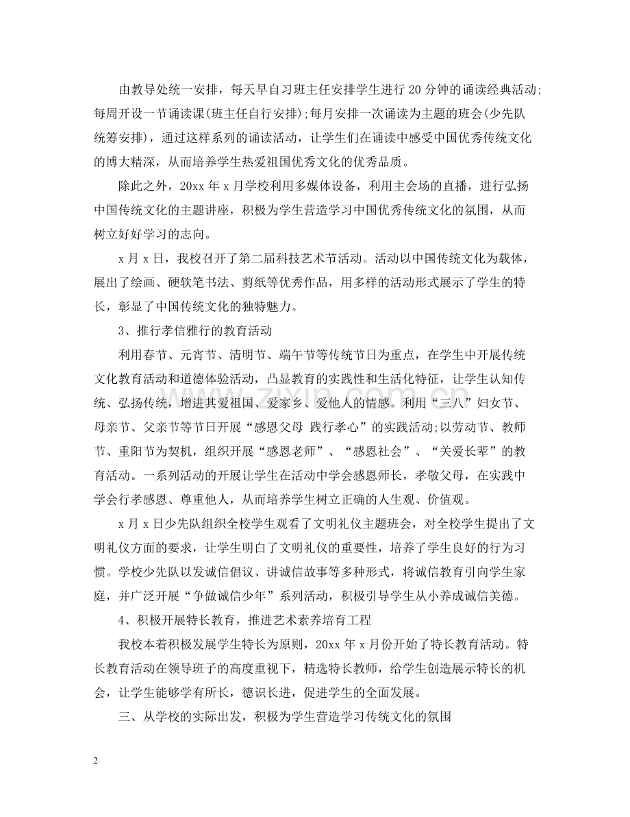 优秀文化进校园活动总结.docx_第2页