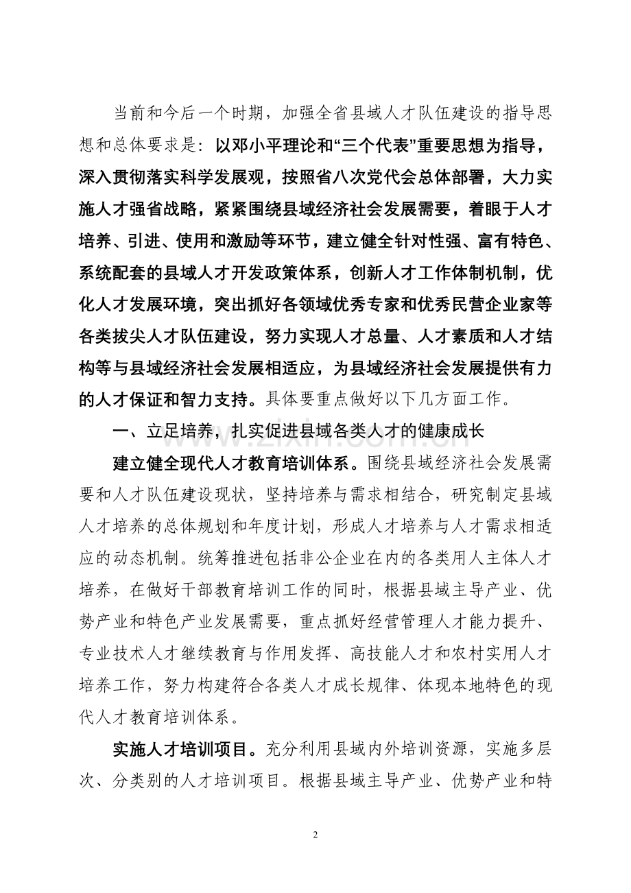 县域人才队伍建设(征求意见稿).doc_第2页