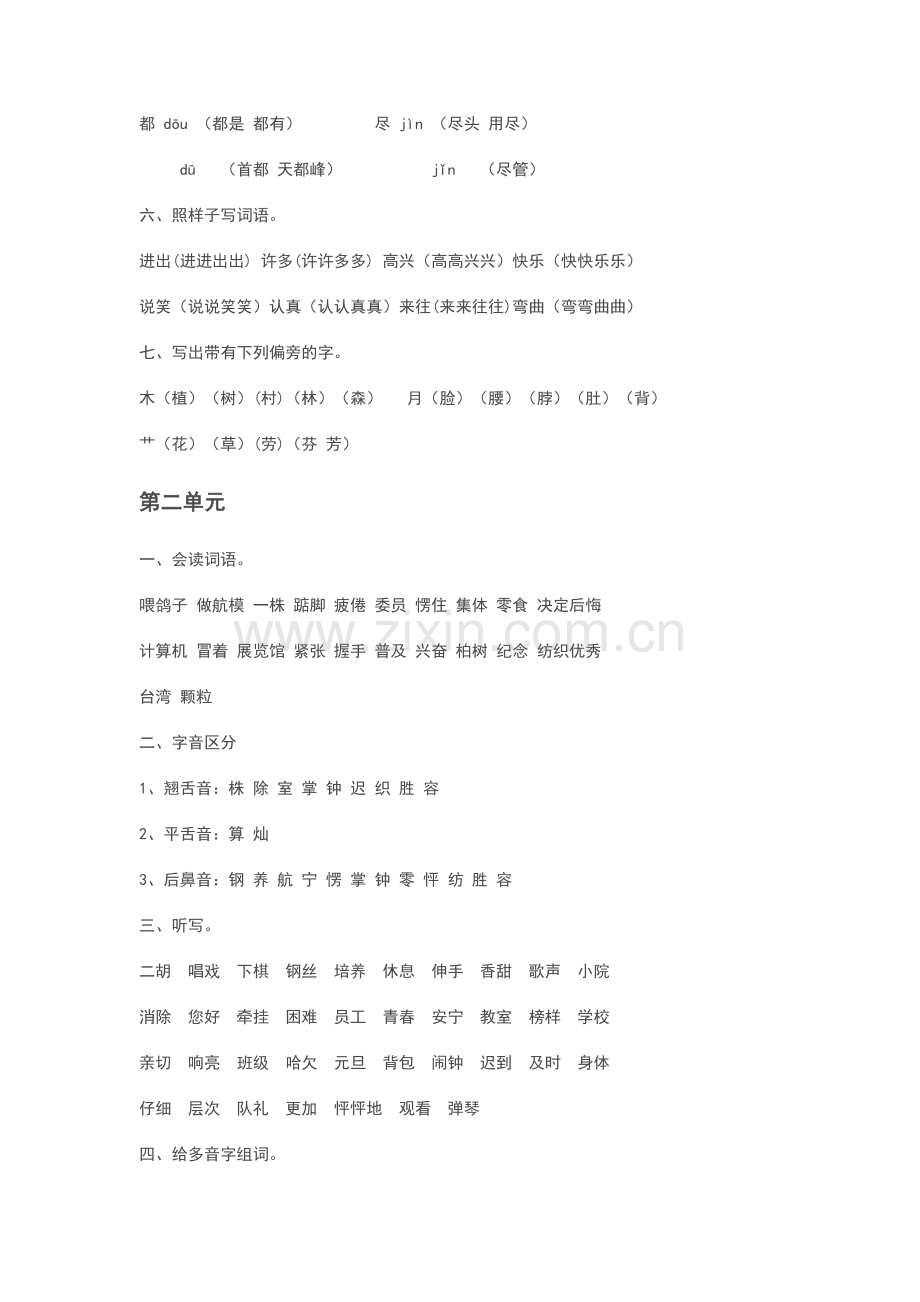 小学语文人教版二年级单元教案.doc_第2页