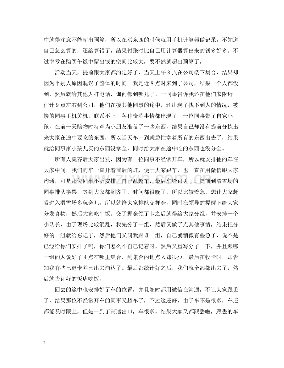 中秋节的联谊活动总结范文.docx_第2页