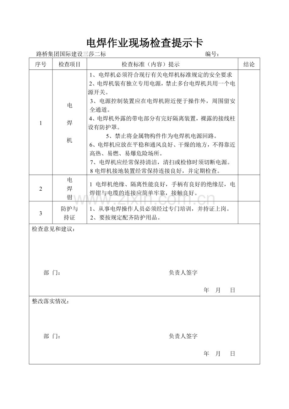 “一法三卡”安全检查提示卡(单面).doc_第1页