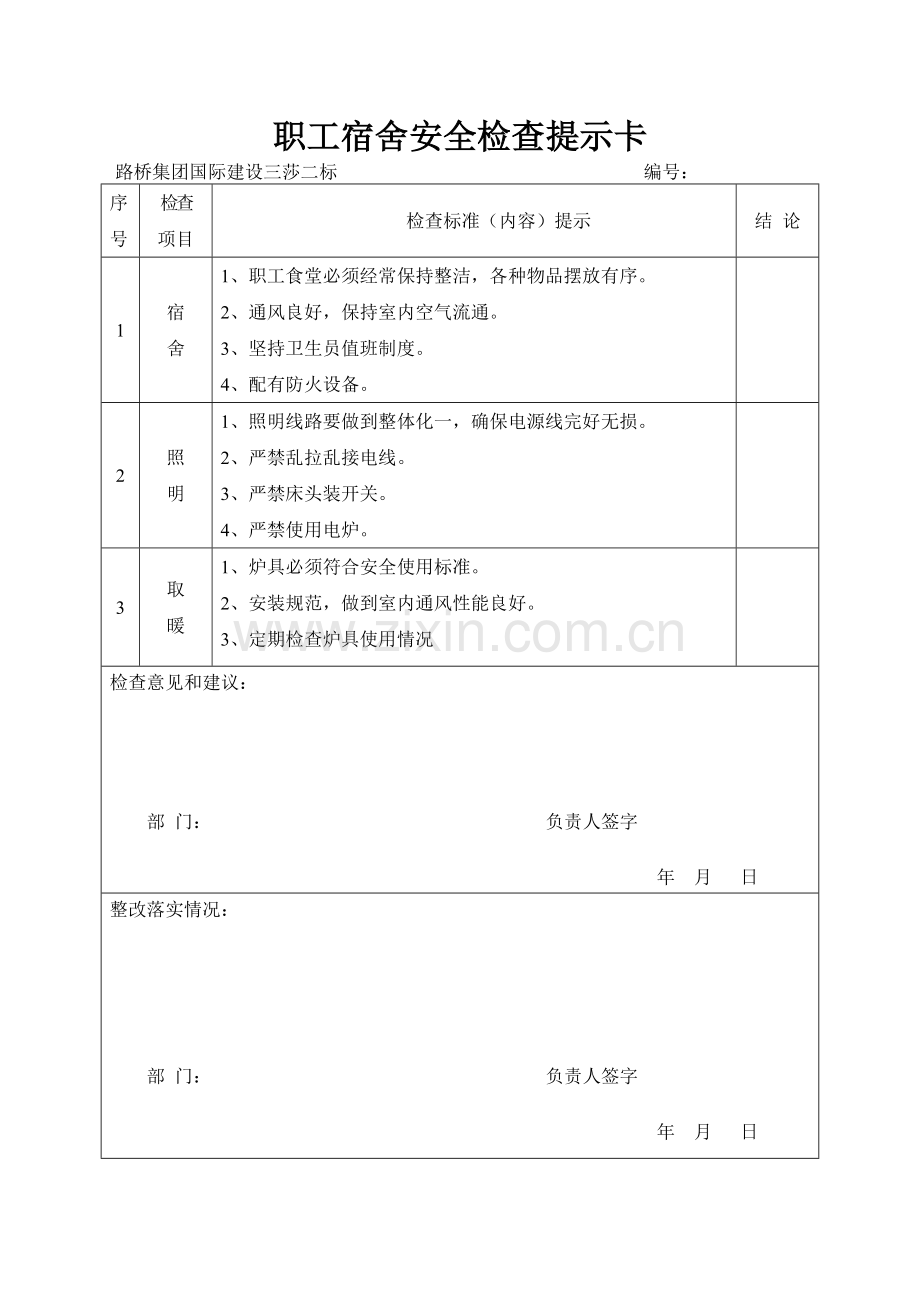 “一法三卡”安全检查提示卡(单面).doc_第2页