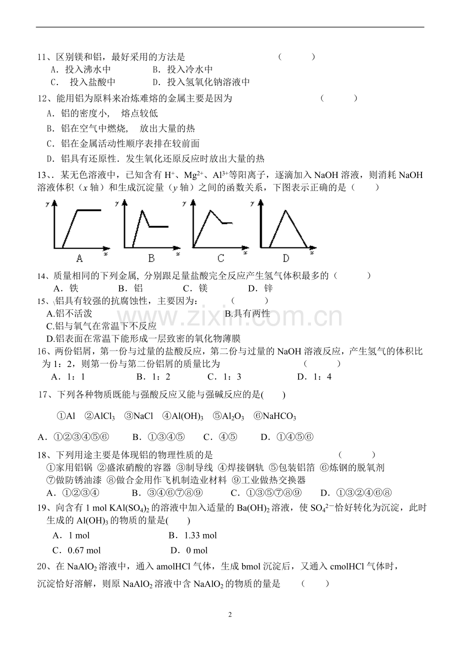 从铝土矿到铝合 练习.doc_第2页