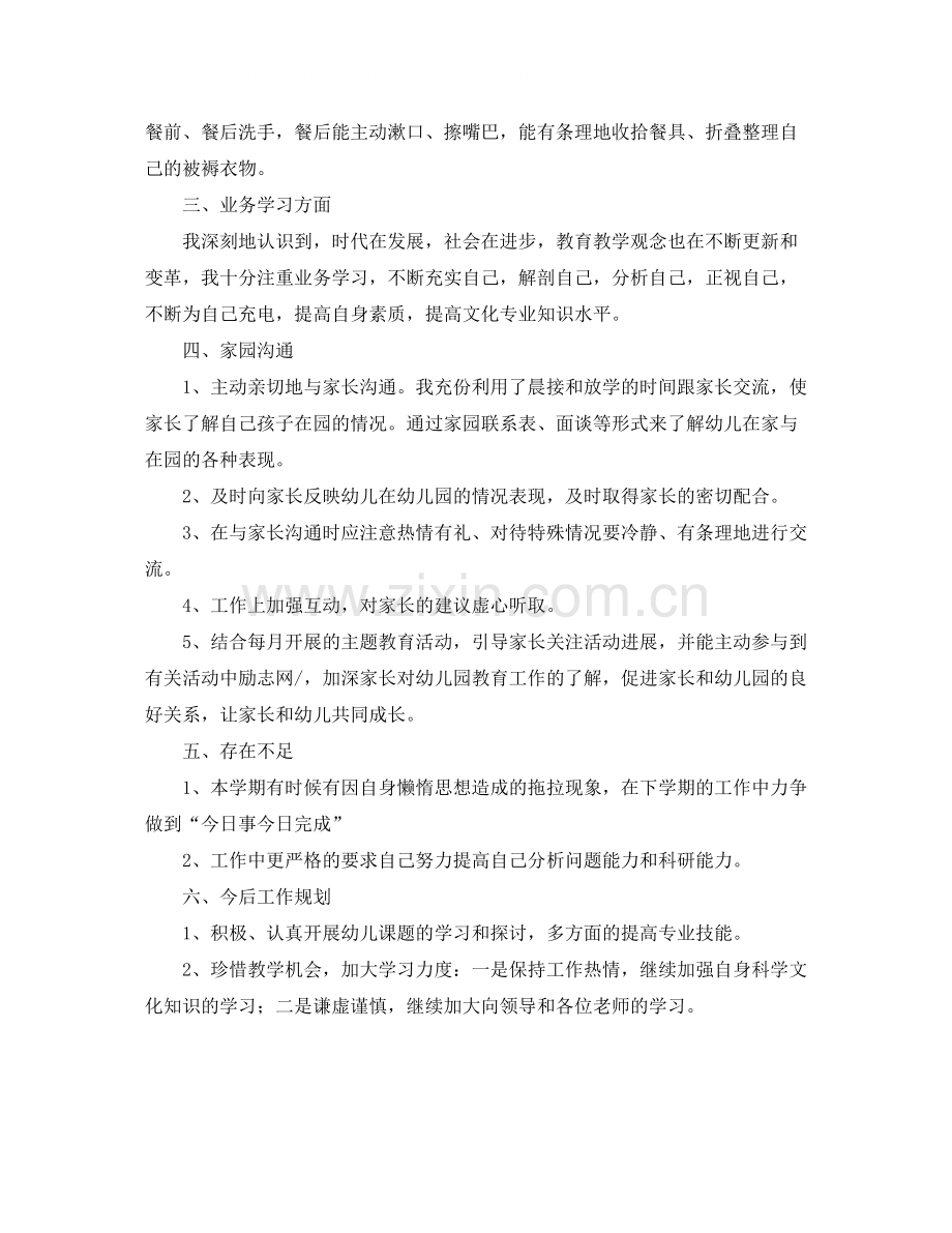 幼儿园办公室学期工作总结范文.docx_第2页