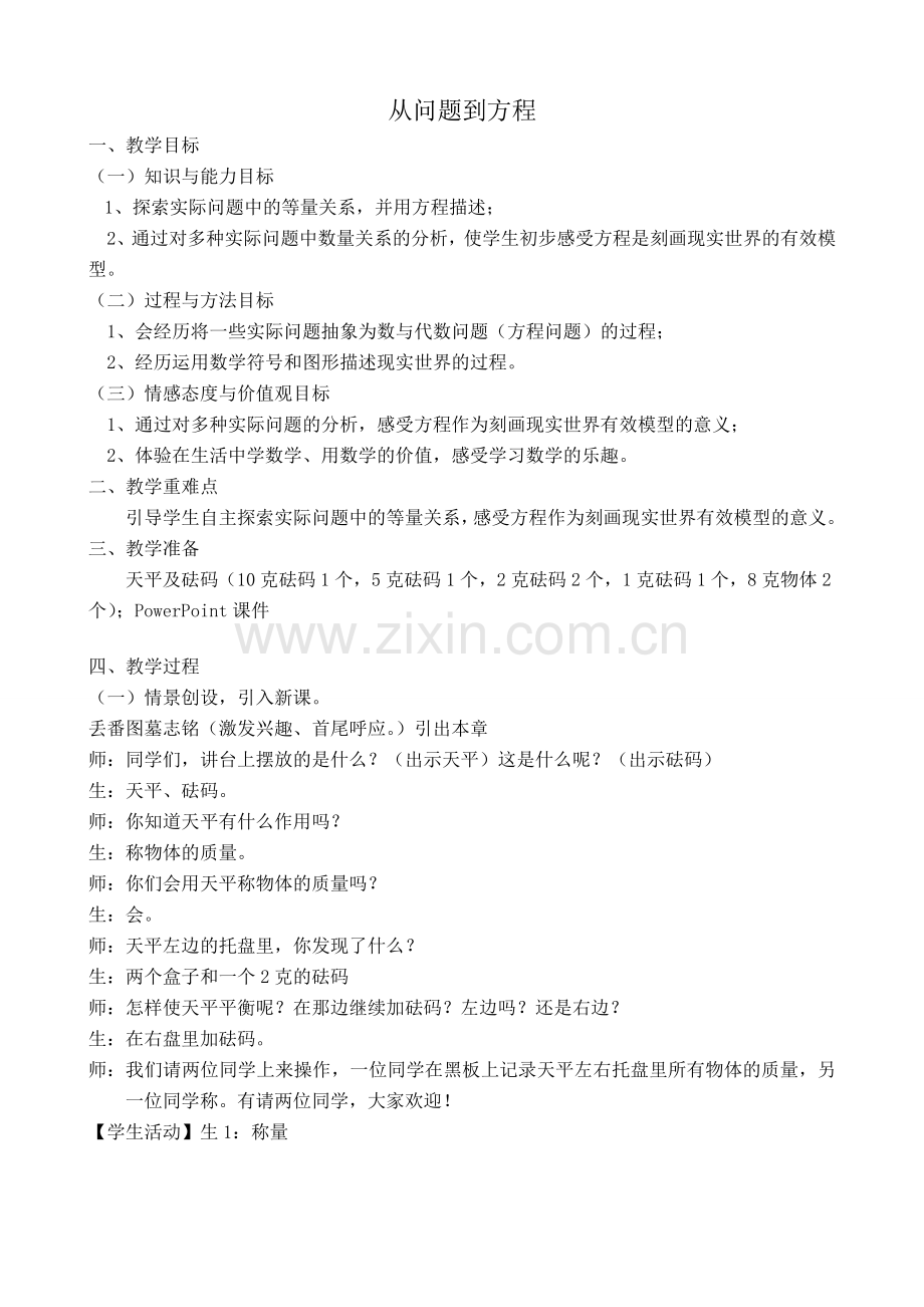苏教版七年级数学上册从问题到方程1.doc_第1页