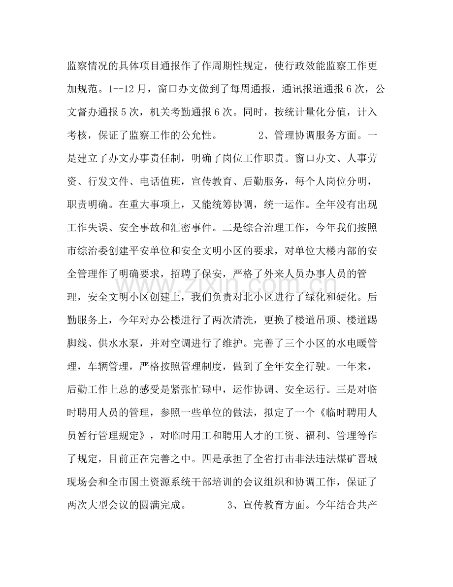 国土资源办公室工作总结.docx_第2页