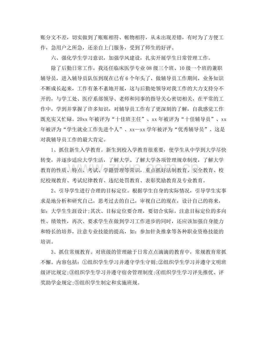 学校后勤管理人员工作总结 .docx_第2页