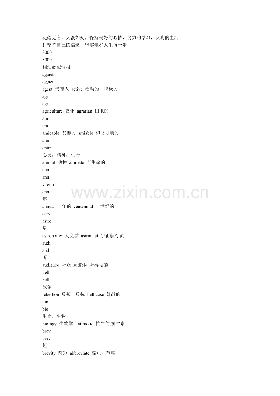 托福词根单词8000.docx_第1页