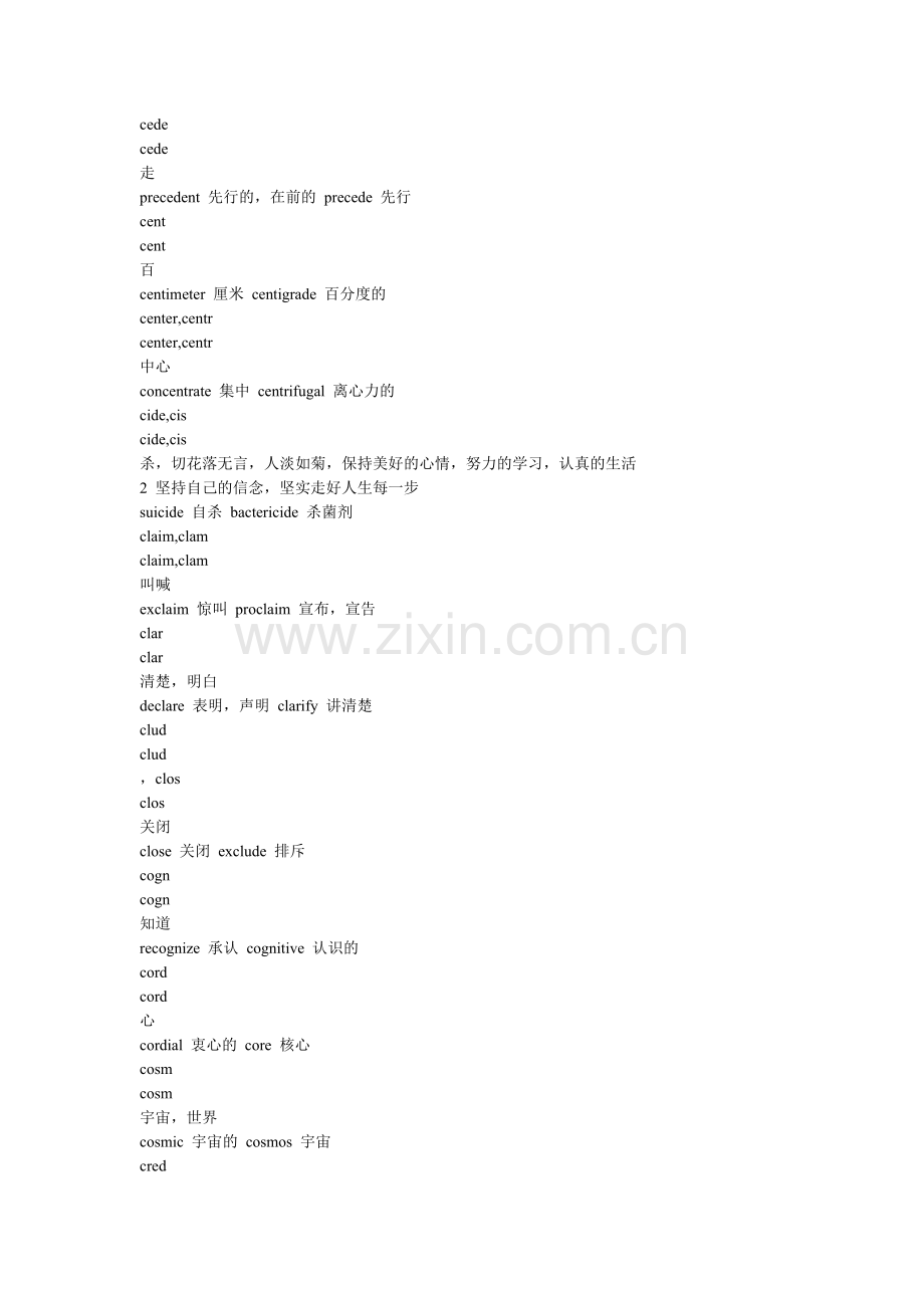 托福词根单词8000.docx_第2页