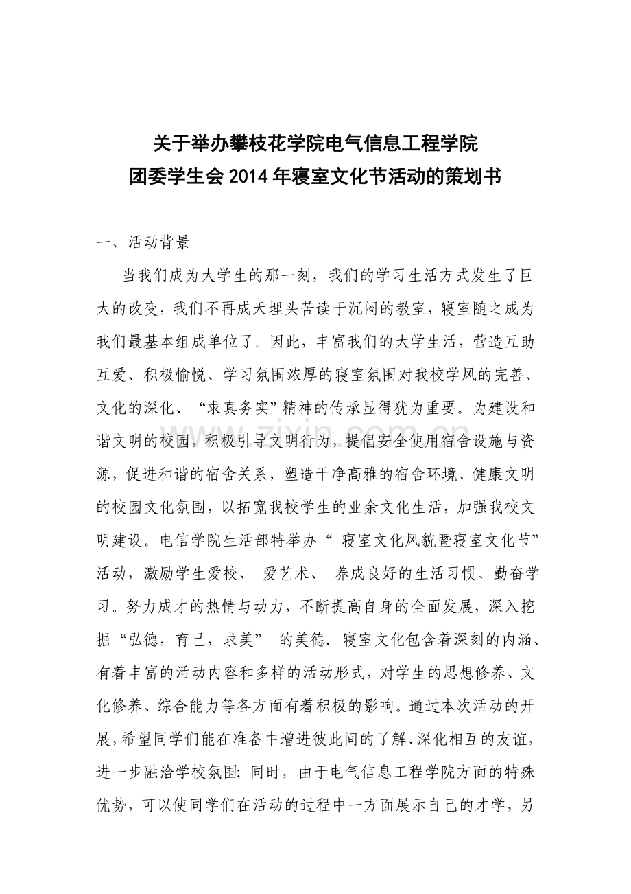 电信学院寝室风貌(修改).doc_第2页