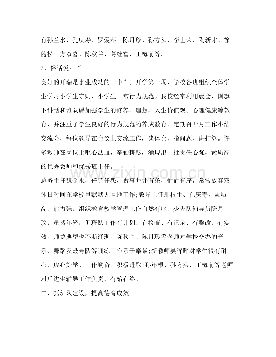 学校党建工作总结怎么写？.docx_第2页
