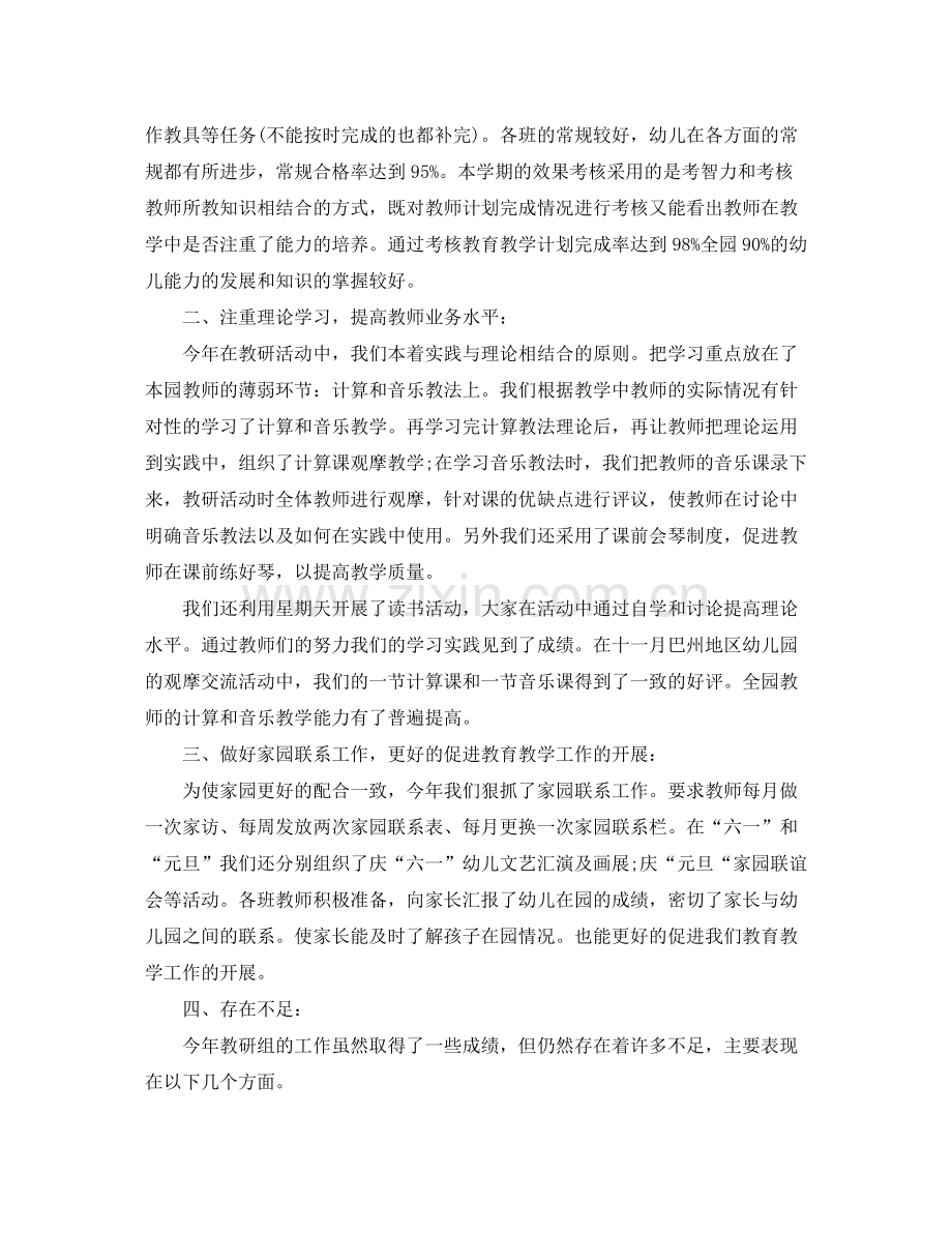 幼儿园教学组工作总结.docx_第2页