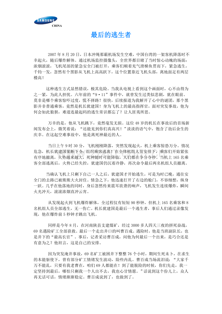 最后的逃生者.doc_第1页
