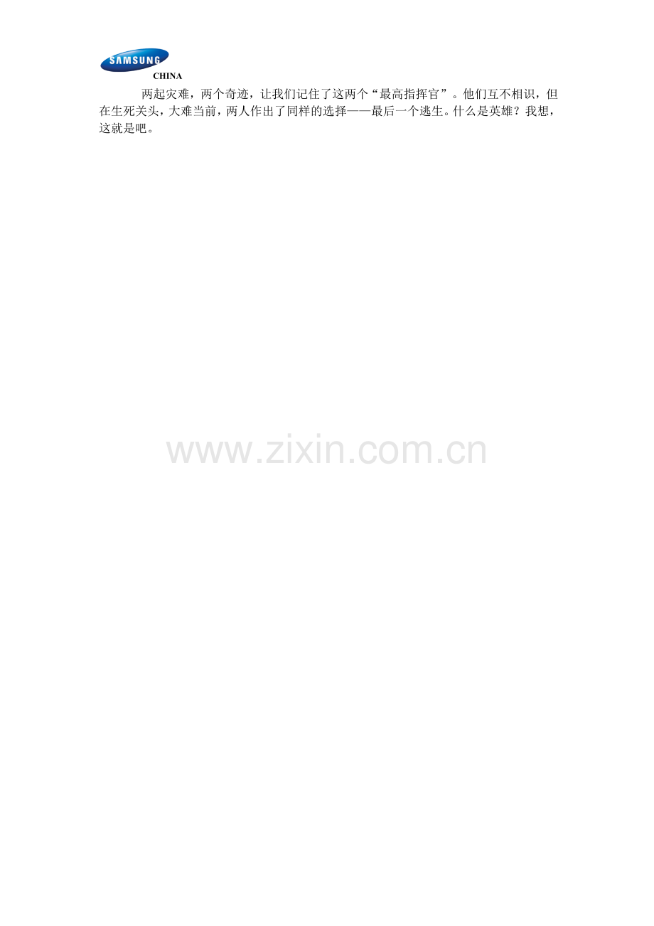 最后的逃生者.doc_第2页