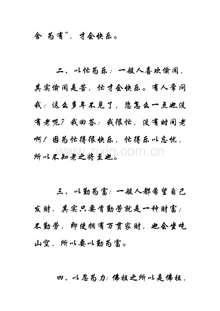 通往快乐人生的四点意见.doc_第2页