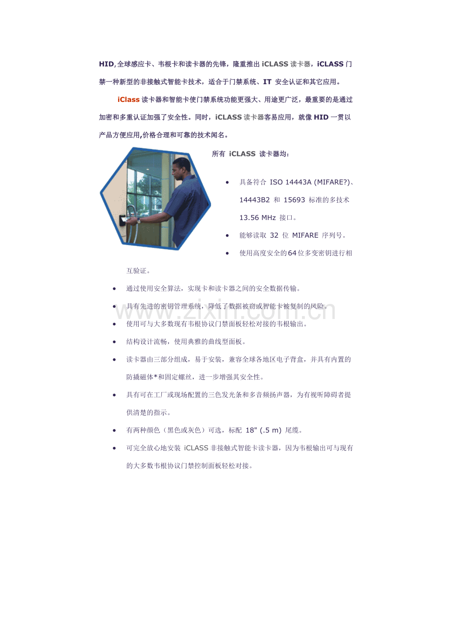 ICASS读卡器参数.doc_第1页
