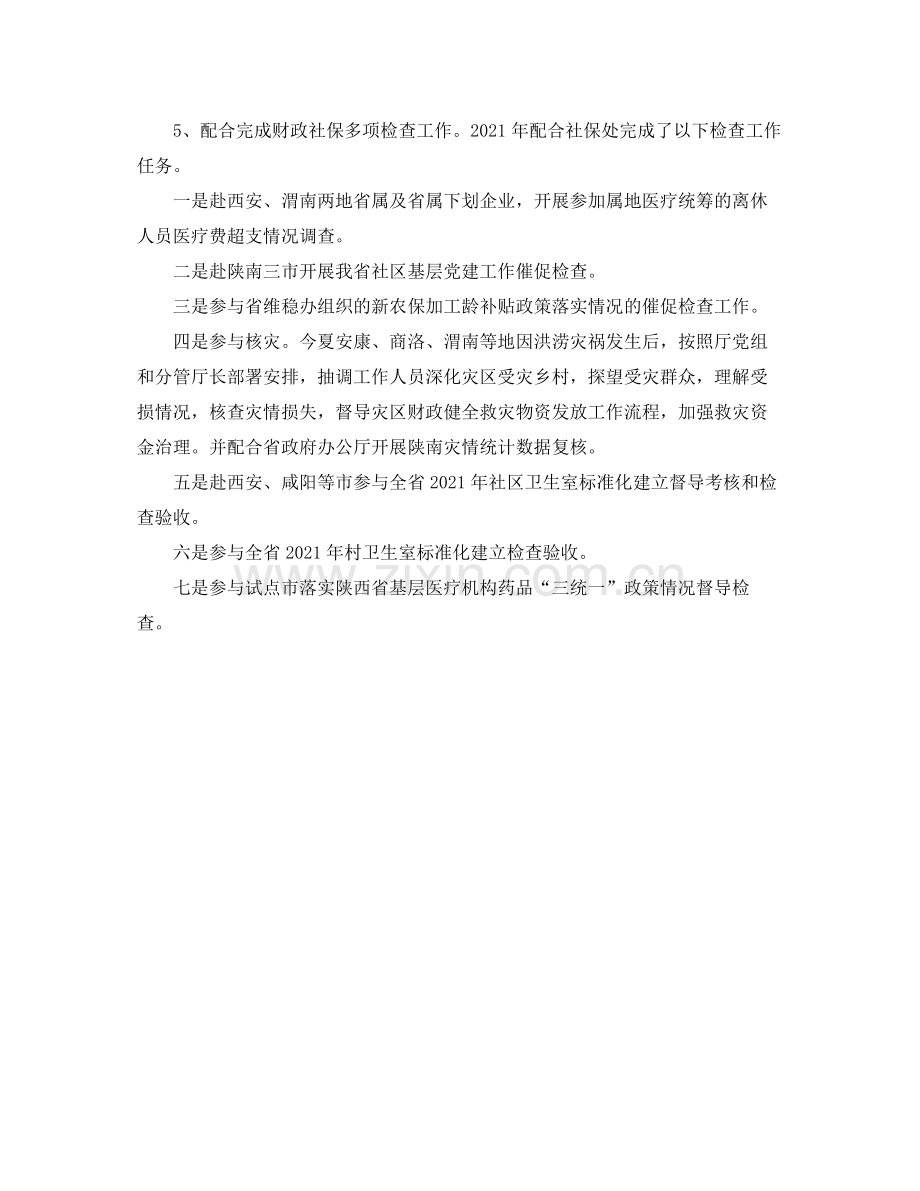 2021年度工作参考总结社保中心年度工作参考总结范文.docx_第2页