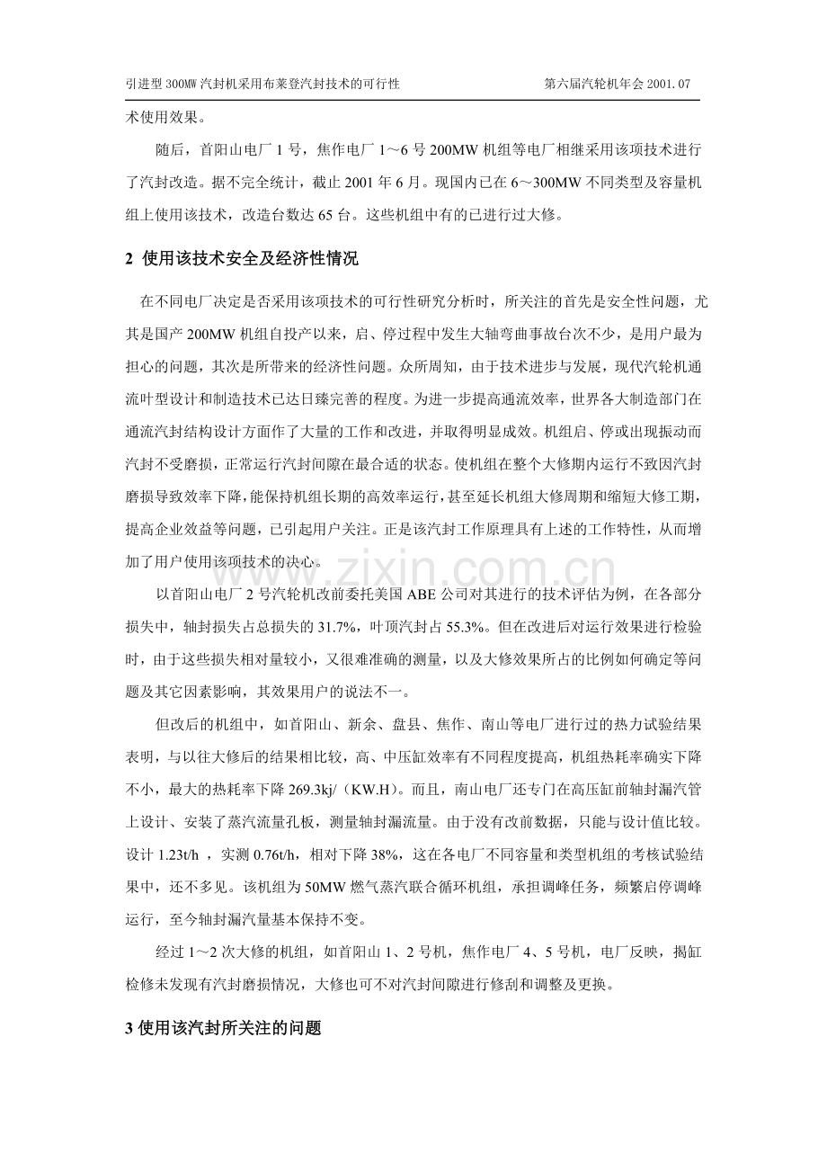 布莱登汽封的使用.doc_第2页