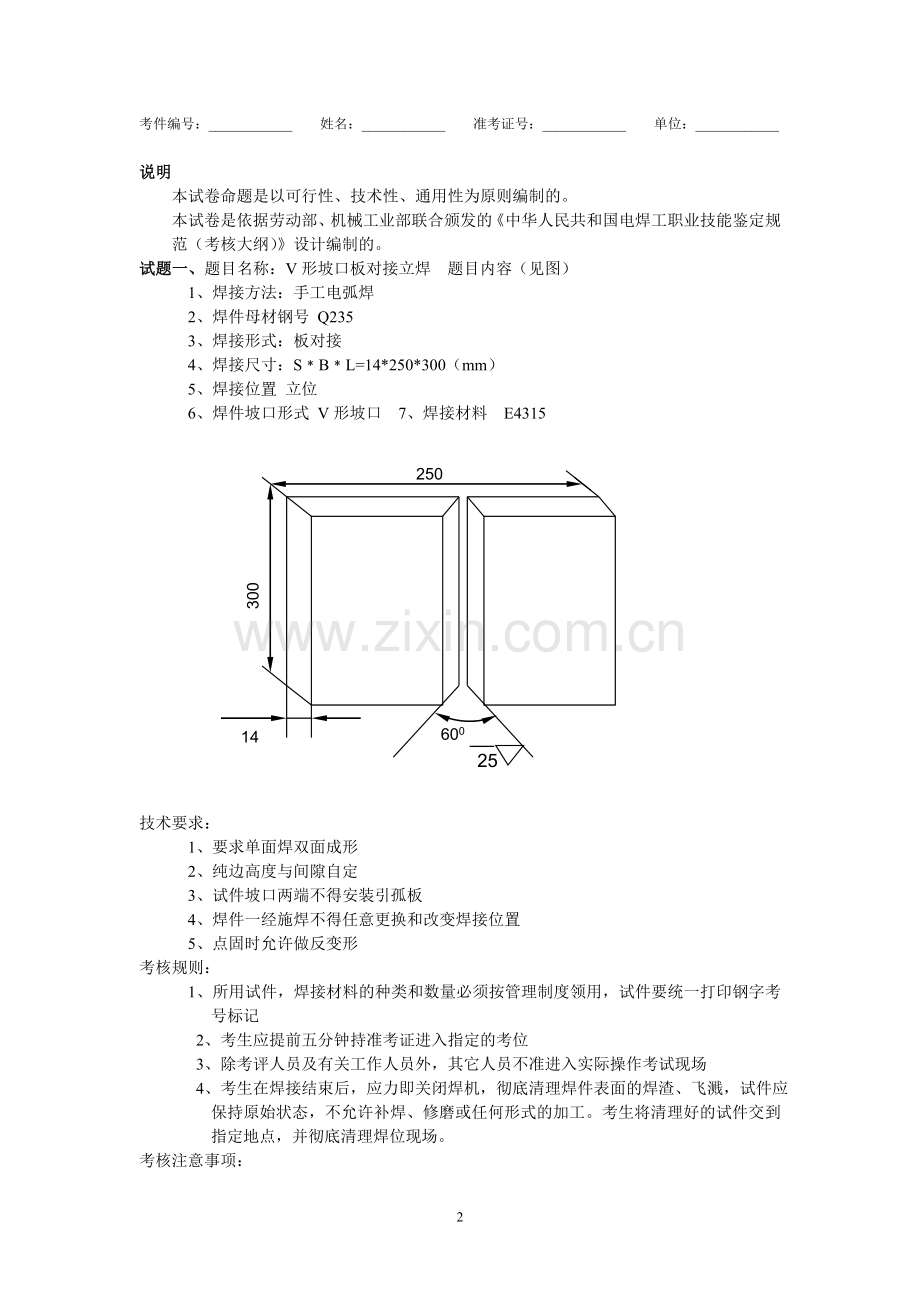 电焊工实际操作考试试题...doc_第2页