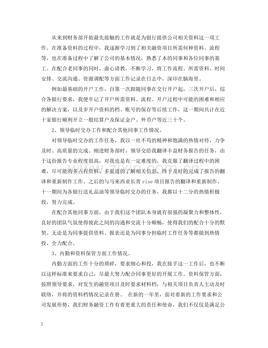 会计年总结报告范文3篇.docx_第2页