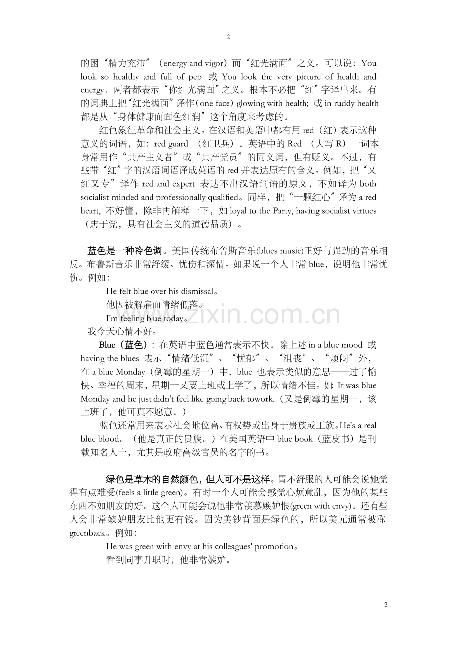 颜色独特的表达方式.doc_第2页