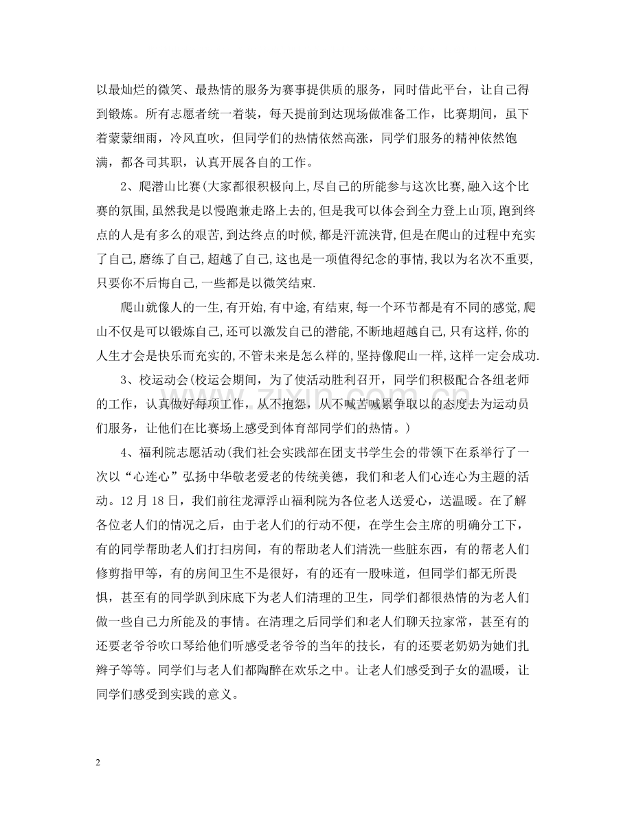 学生会实践部个人工作总结.docx_第2页
