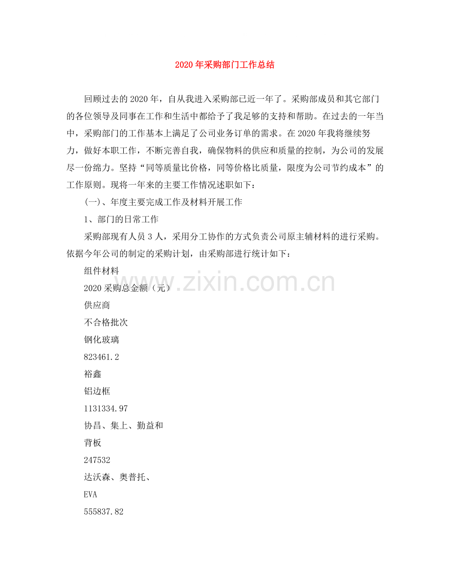 2020年采购部门工作总结.docx_第1页