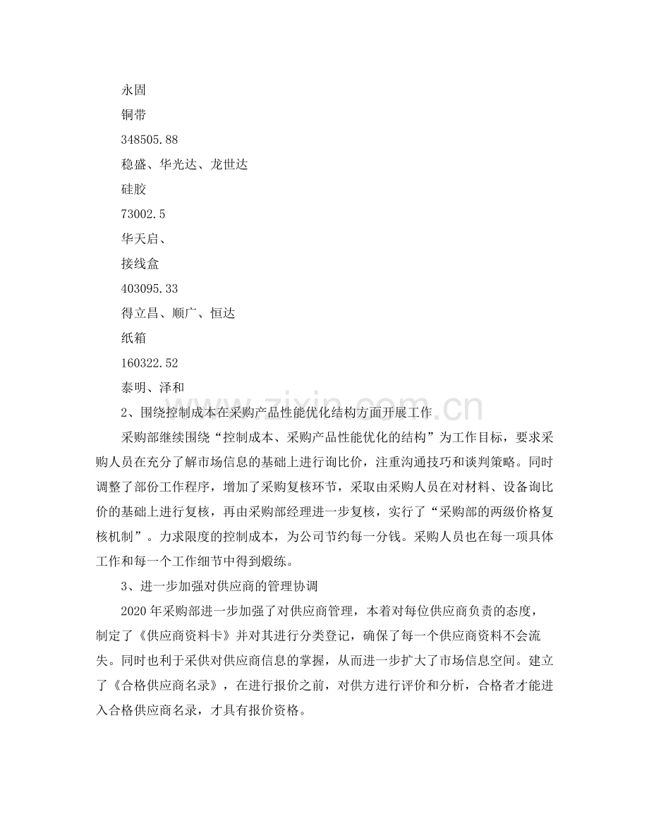 2020年采购部门工作总结.docx_第2页